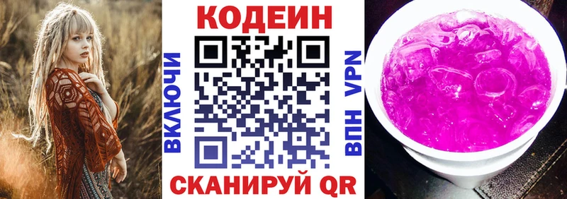 цена   Новосокольники  Кодеиновый сироп Lean Purple Drank 